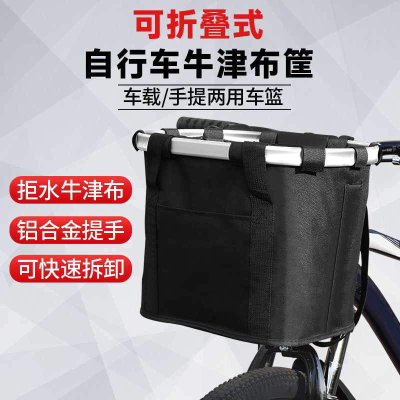 Bicicleta de liberación rápida cesta mango Oxford cesta de tela cesta de bicicleta de montaña impermeable cesta frontal plegable cesta marco