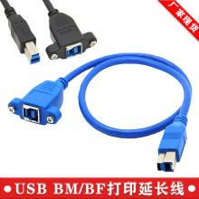USB3.0打印延长线usb3.0打印线带耳朵usb3.0方口B型打印复印机线