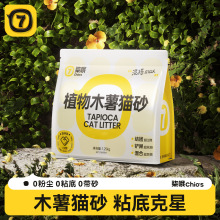 木薯猫砂大袋超强除臭植物砂豆腐猫砂猫咪清洁用品混合砂无尘猫砂