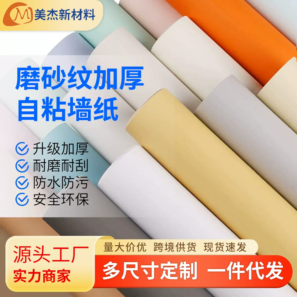 墙纸自粘防水防潮加厚卧室纯色不透底防霉宿舍壁纸背景墙贴家居