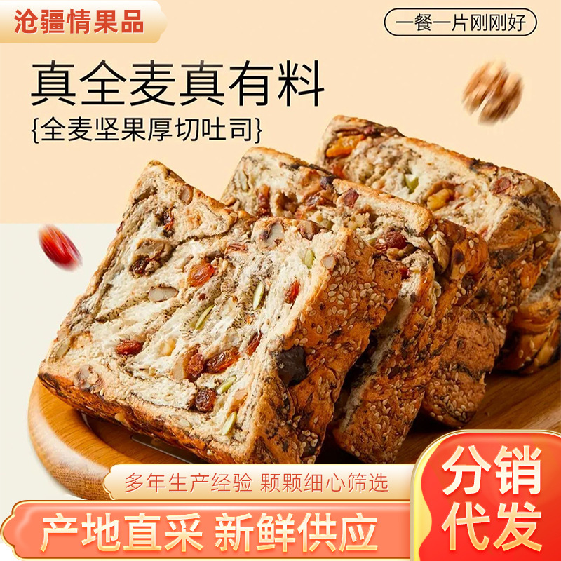 坚果面包厂家供应 坚果厚切吐司手撕面包饱腹代餐自律期早餐面包
