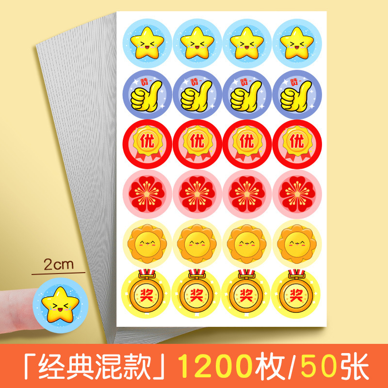 儿童奖励贴纸小学生幼儿园表扬贴贴纸贴画贴纸女孩儿童可爱卡通装|undefined