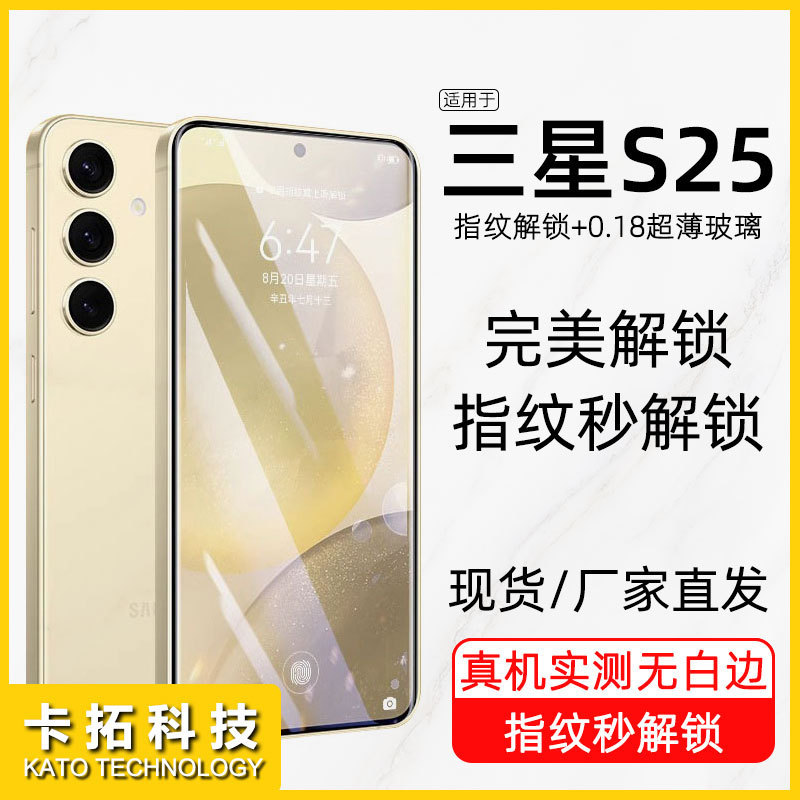 Suitable for Samsung S25 Tempered Film S25Ultra Full Screen S25Plus High-Definition Unlocked S25+ Mobile Phone Film S25U Film Suitable for Samsung S25 Tempered Film S25Ultra Full Screen S25Plus High-Definition Unlocked S25+ Mobile Phone Film S25U Film