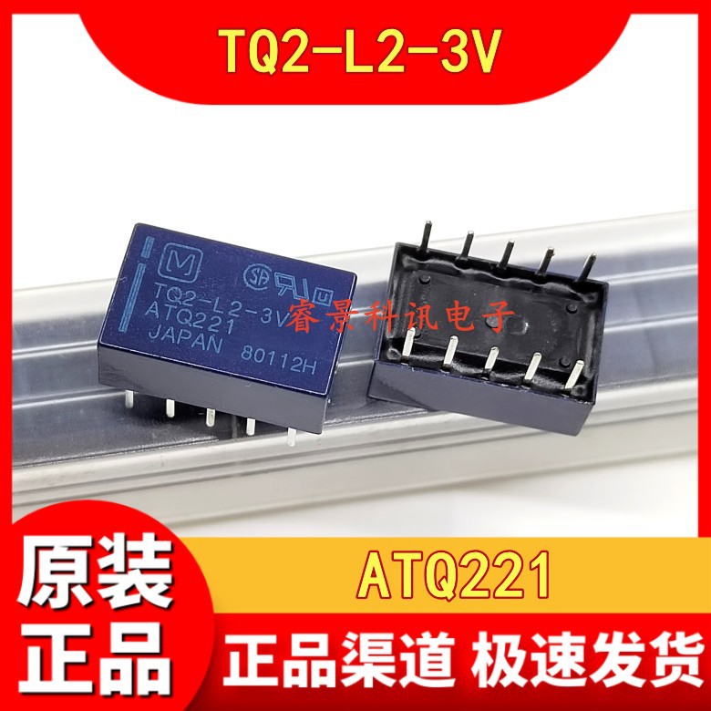 TQ2-L2-3V ATQ221  3VDC 信号继电器 8脚转换 2A DC3V