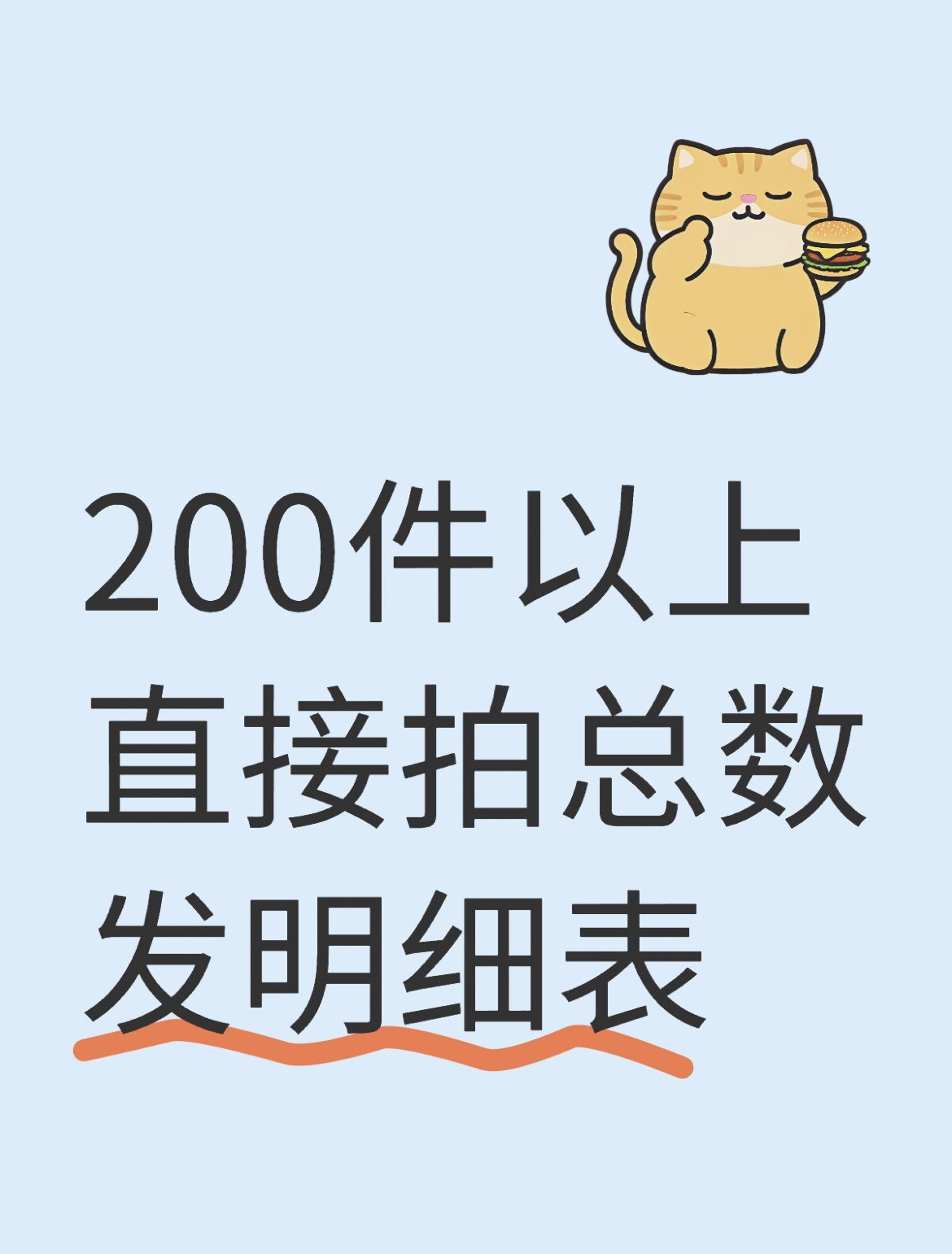 200개 이상의 품목에 대한 총 촬영 매수에 대한 세부 목록