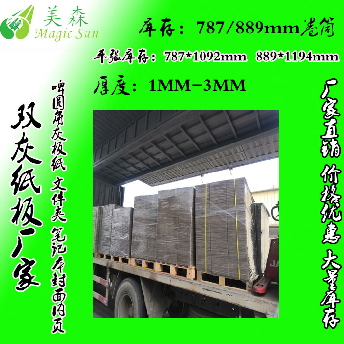 广州纸板 大度700克双灰纸 1.0mm厚 2.0MM收纳盒照片墙硬纸板