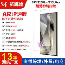 适用三星S25Ultra AR增透钢化膜s25高清玻璃全屏覆盖膜s25+手机膜