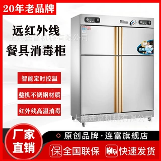 直销 远红外线消毒柜 上下层分别定时 四4门食堂学校酒店消毒碗柜