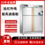 学校定时酒店远红外线消毒柜