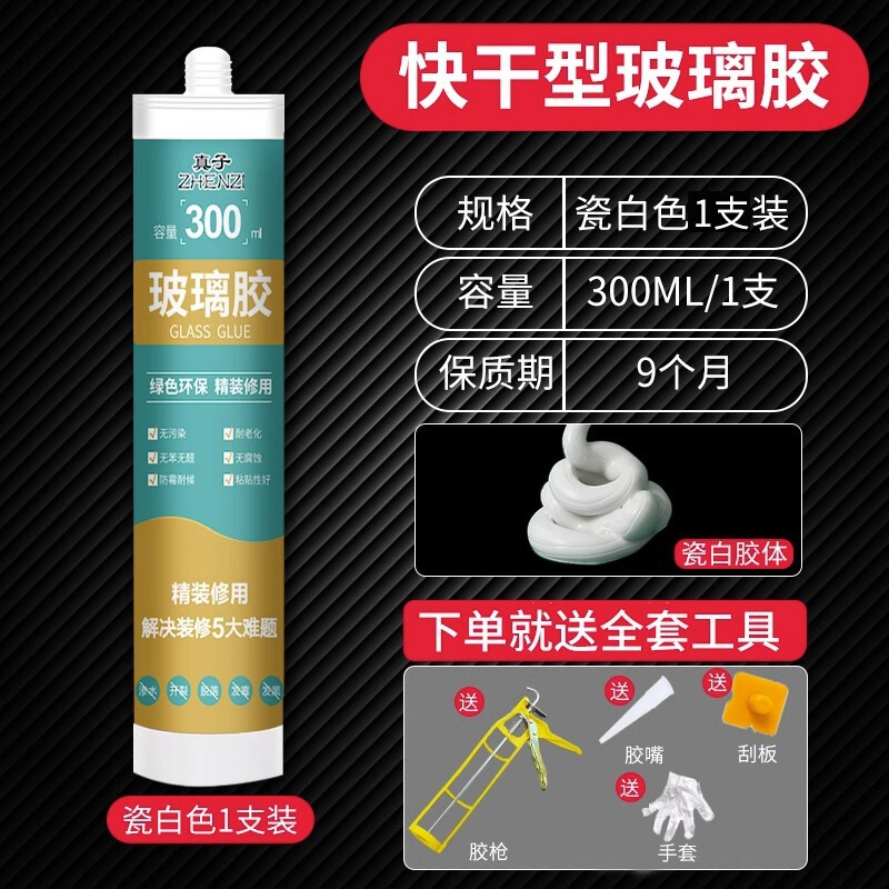 玻璃胶防水防霉厨卫胶美容胶马桶密封胶防水胶强力胶结构胶固定胶|undefined