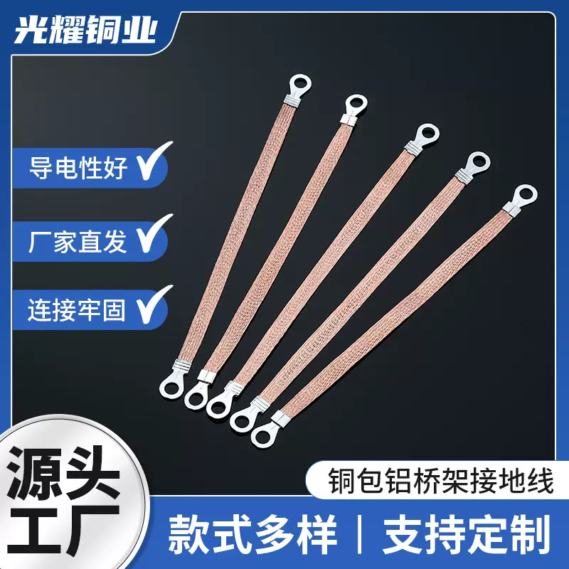 定制铜包铝桥架接地线紫铜编织电力接地线电缆配电箱接地电线电缆