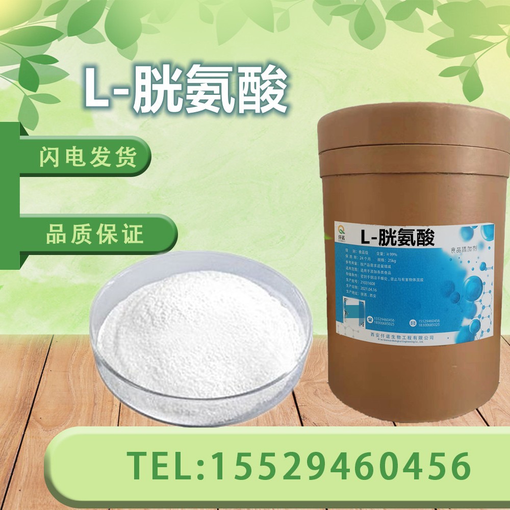 现货批发L-胱氨酸食品级胱氨酸  营养强化剂食品添加剂 L-胱氨酸