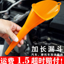 免手扶加油漏斗加汽油机油燃油宝汽车摩托车专用塑料胶加长嘴漏斗