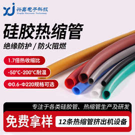 阻燃柔软性热缩管定制耐高温200℃硅胶热缩管新能源汽车线束套管