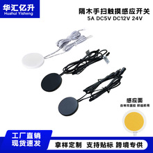 厂家批发隔板触摸感应开关隔木人体感应器衣柜门触摸控制器免打孔