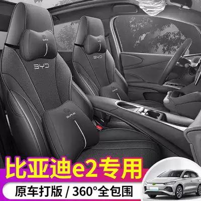 2025 BYD e2 New Energy Electric Vehicle Cushion All Seasons Universal Full Surrounding Leather Seat Cover
