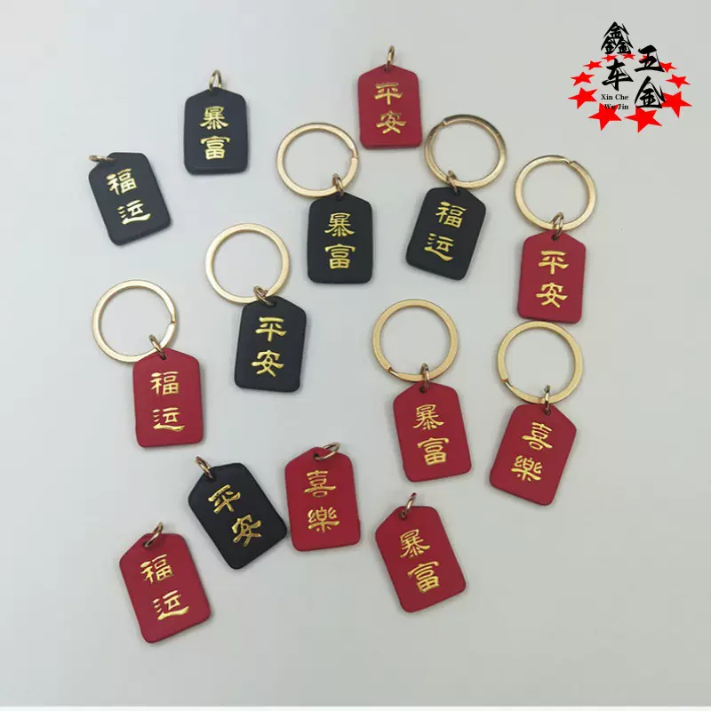 中国风钥匙扣挂件皮革金属DY祝福挂饰平安喜乐配饰车饰礼品厂批发