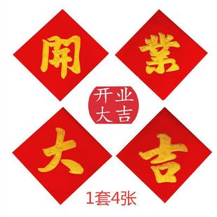 Today's Opening Festival Supplies 40 Golden Bright Face Cplets Door Stickers Opening Ceremony Bronzing Opening Ceremony