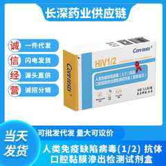 クールHIVキット唾液HIV検査紙口腔検査エイズ診断試薬エイズ検査