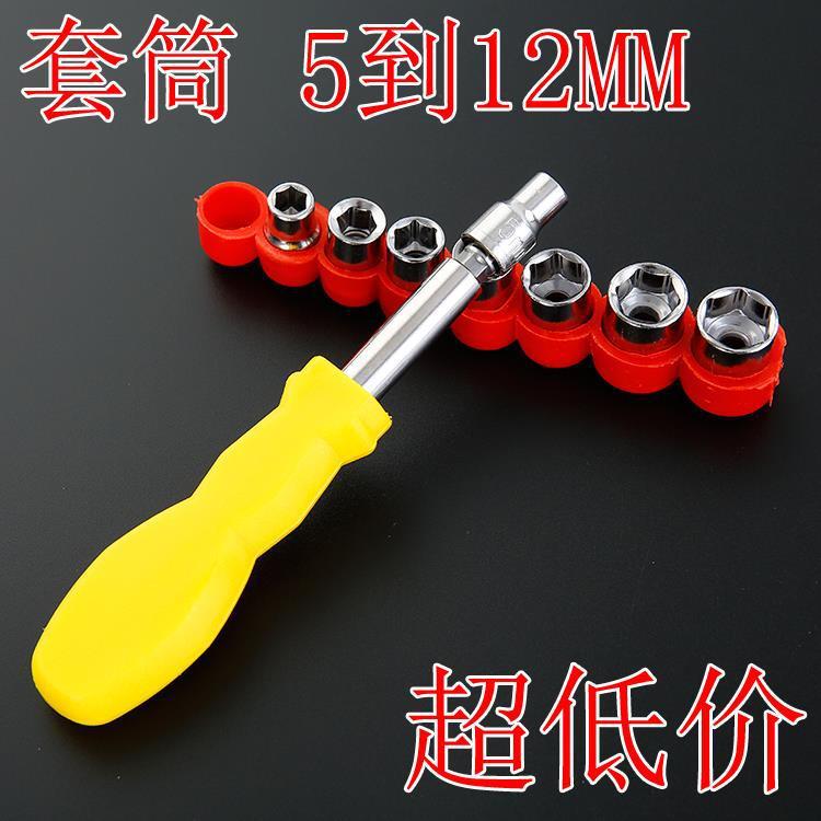 小套筒扳手手动套装T型外六角多功能工具万用7mm8mm10mm新式