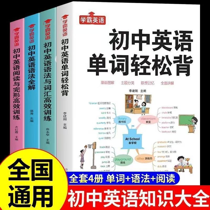 [Complete 4 volumes] A complete collection of junior high school English knowled…