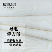 导电弹力斜纹尼龙布 抗静电耐磨户外工装裤装工厂制服功能性面料