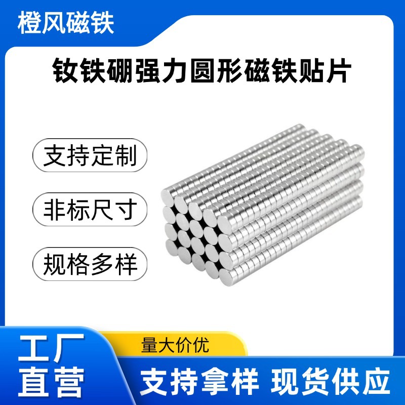 小磁铁3毫米贴片冰箱磁性贴条钕铁硼N35磁吸强吸磁材强磁