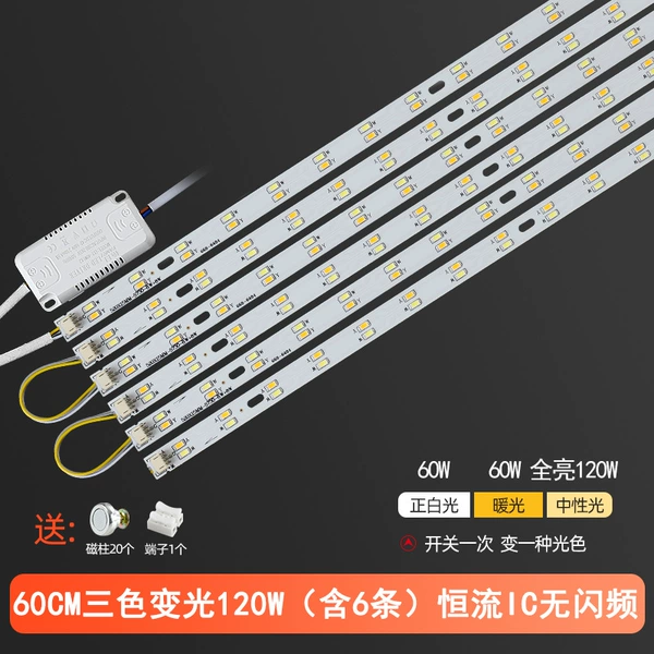 Super bright 60 cm 6 full light 120 watts (three -color light change)