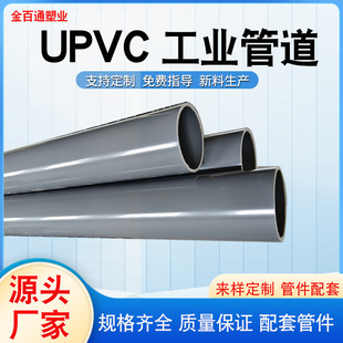 UPVC���I��pvc-u�������͸��g���I��pvc�ܽoˮ����ˮ�����۹�����