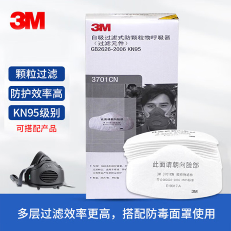 3M3701CN KN95防尘滤棉电焊打磨煤矿 一片装