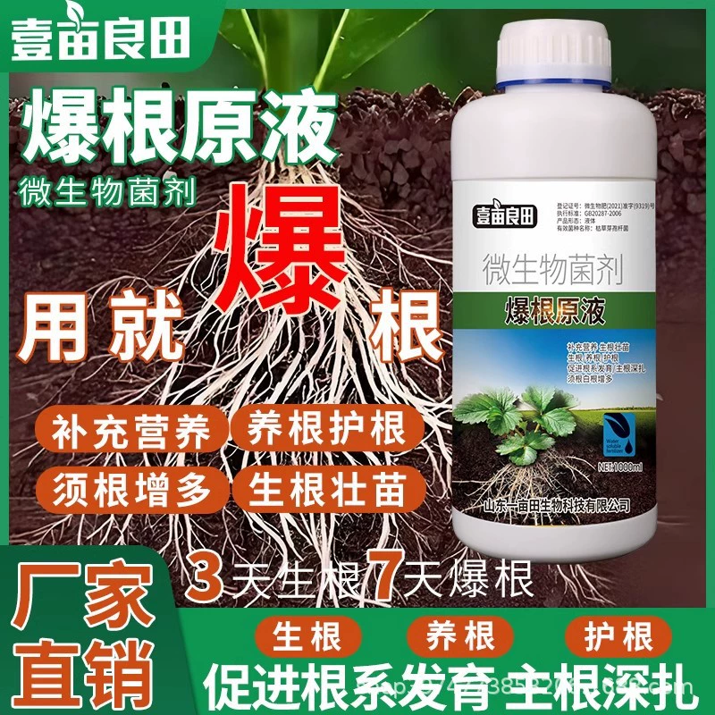 Жидкость для укоренения для роста рассады, средство для укоренения, жидкая жидкость для укоренения аминокислот, водорастворимое удобрение для быстрого укоренения, средство для многоразового укоренения.