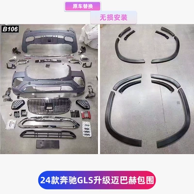 Surround Front Bumper and Rear – Big Surrounded - 24-models-of-mercedes-benz-gls-modified-maybach-enclosure-complete-set