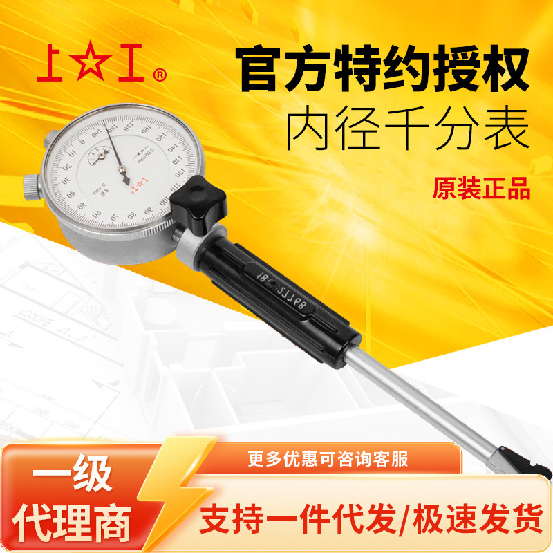 上工内径千分表 5-10 6-10 10-18 18-35  250-450 0.001精准