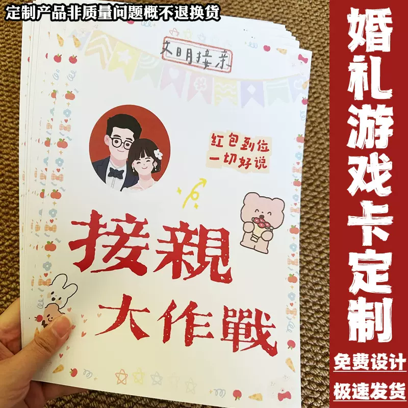 婚礼游戏卡定制结婚接亲小游戏规则卡片设计婚宴创意邀请函定做
