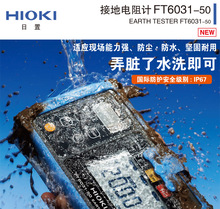 HIOKI日置FT6031-03一键式接地电阻测试仪 电阻测试表FT6031-50