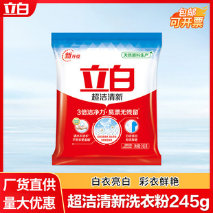 Liby Laundry Detergent Quantity Batch Genuine 245g Small Bag Laundry Detergent Super Clean Fresh Phosphorus-Free Laundry Detergent Household Wholesale