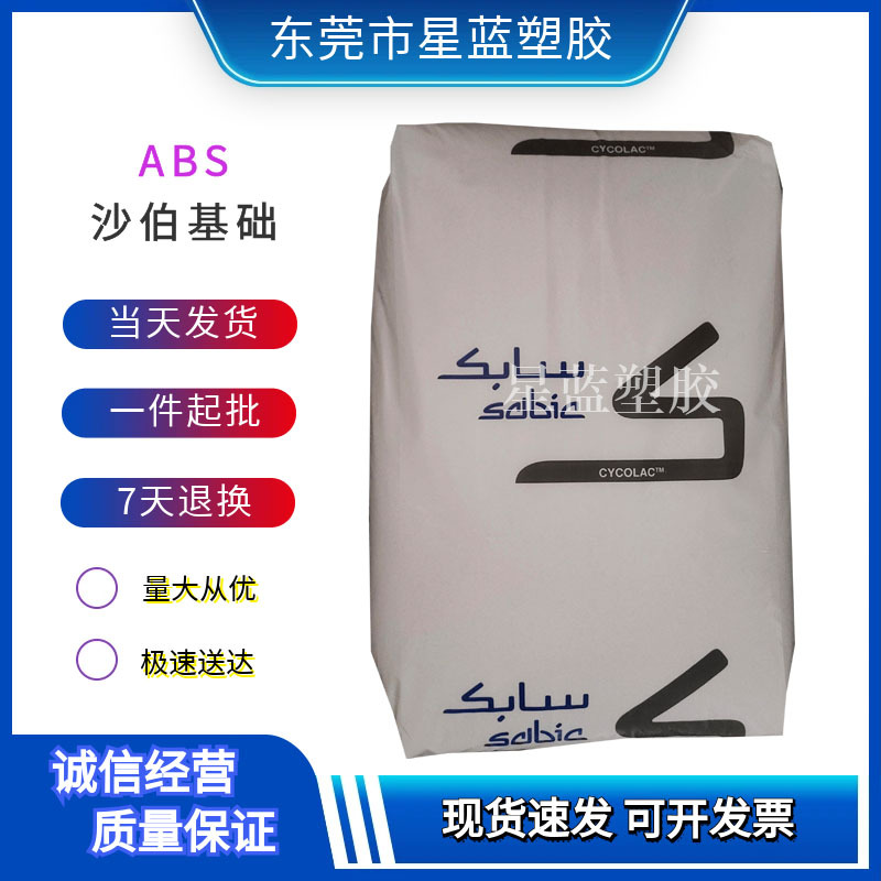 ABS 沙伯基础 FR15/FR23 阻燃级 高韧性
