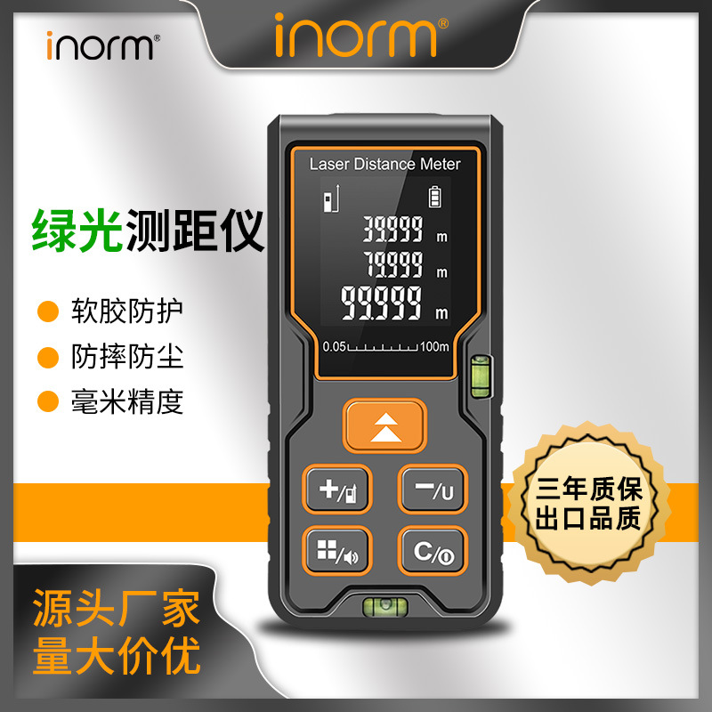 inorm手持式激光测距仪绿光室外高精度测量红外线电子尺量房厂家