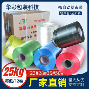 Zhongwei manufacturers new material pe automatic end belt packing rope wholesale packing belt machine with packing plastic strapping rope