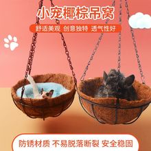 松鼠龙猫金属悬挂吊床吊窝秋千豚鼠荷兰猪用品飞鼠蜜袋鼯避暑纳凉