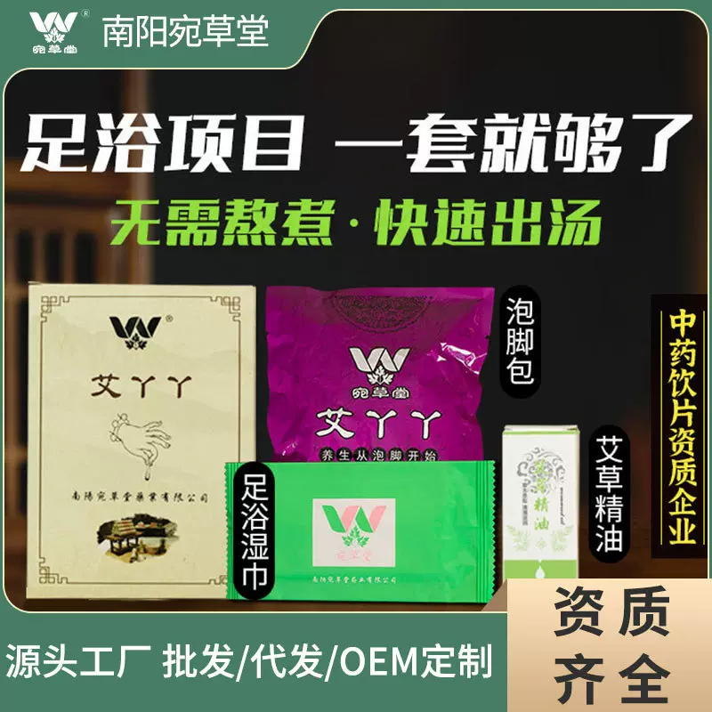 足浴包 艾草泡脚药包30g草本洗脚包盒装 艾草精油湿巾套装足浴店