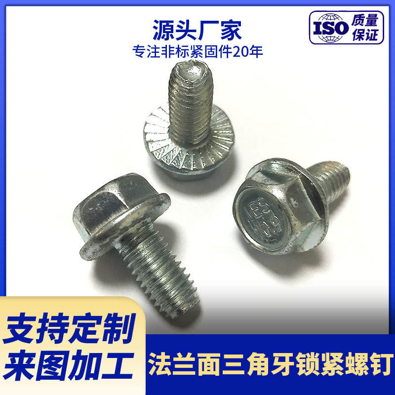 厂家生产供应镀锌三角牙螺钉 六角头法兰面自攻锁紧螺钉