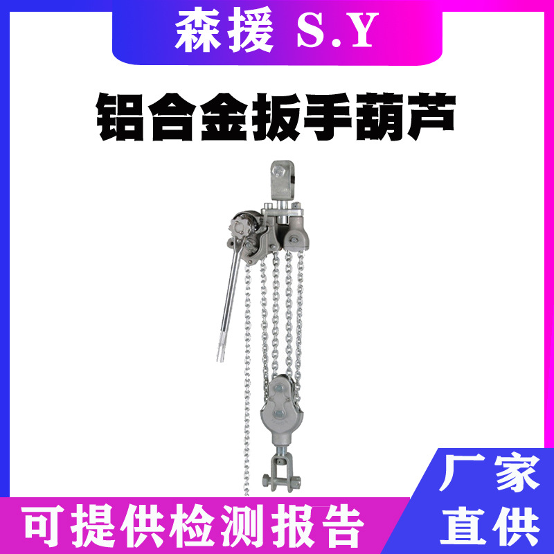 电力施工工具铝合金手扳葫芦便携式拉紧线器微型链条紧线器