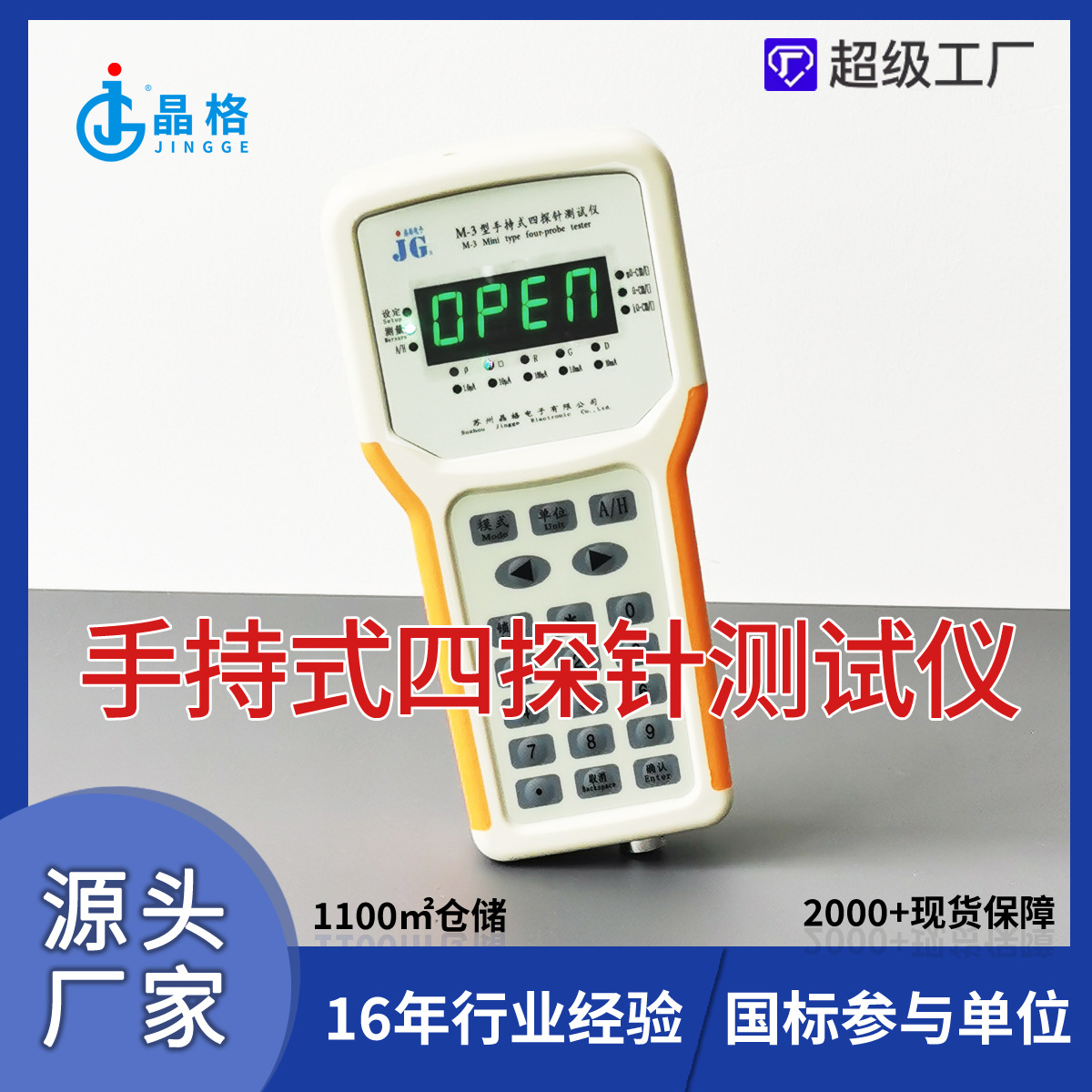 M-3手持式半导体薄膜方阻测试仪涂层硅片电阻率测试仪源厂现货