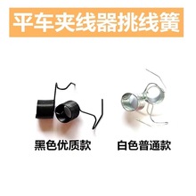电脑平车挑线簧 平缝机夹线器夹线弹簧 黑色杰克装机品质缝纫配件