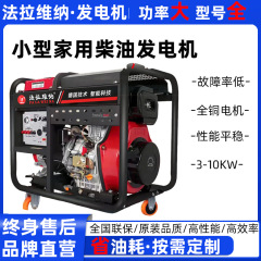 柴油发电机组380v三相单220v大功率小型家用静音3/5/8/10/12KW6