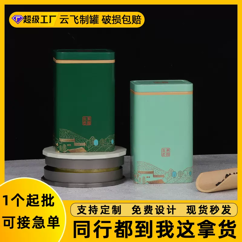 绿茶金属茶叶铁盒半斤装密封茶盒马口铁罐子包装罐龙井茶叶罐铁罐