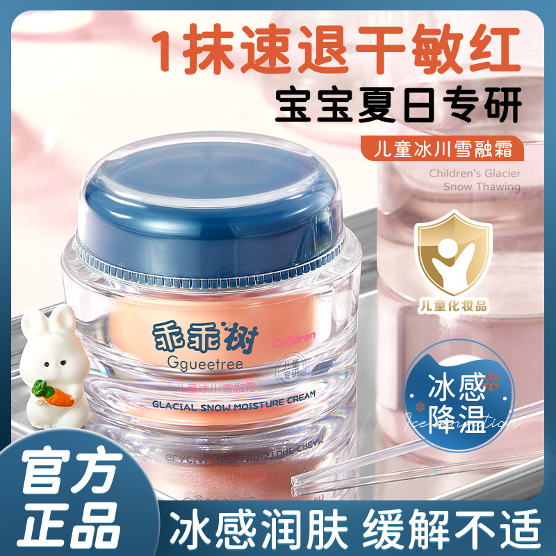Good Tree Children's Glacier Snow Melting Cream Spring and Summer Children's Baby Cream Refreshing and Moisturizing After-Sun Face Cream