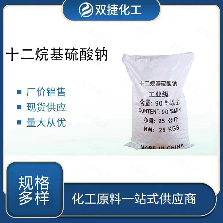 十二烷基硫酸钠建筑洗涤水泥发泡剂 表面活性剂月桂基硫酸钠