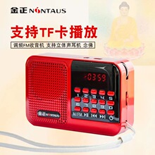 严选调频收音机老人广播便携式插卡小音响大音量播放器迷你唱戏机